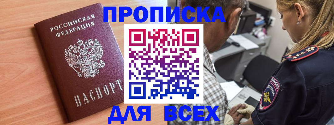 прописка в Кремёнках